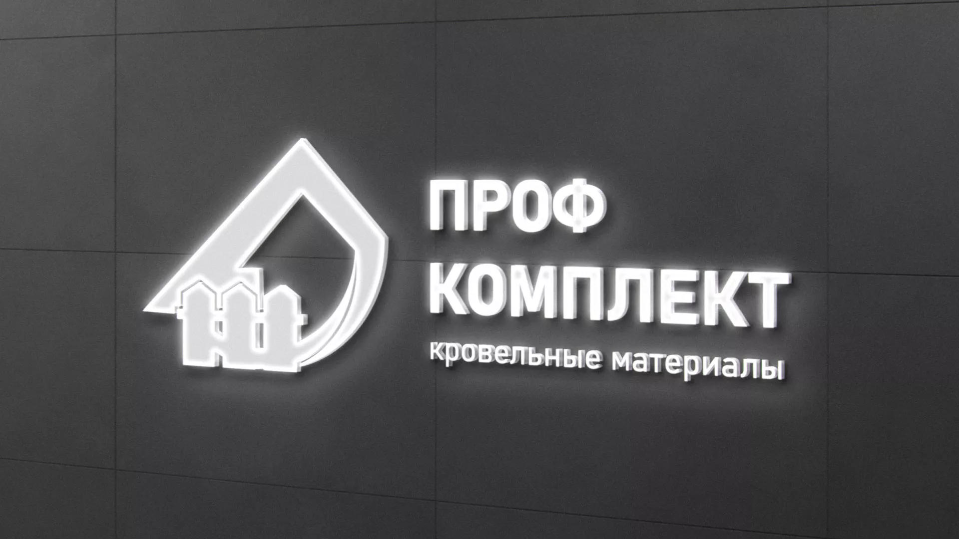 Разработка логотипа «Проф Комплект» в Ялте